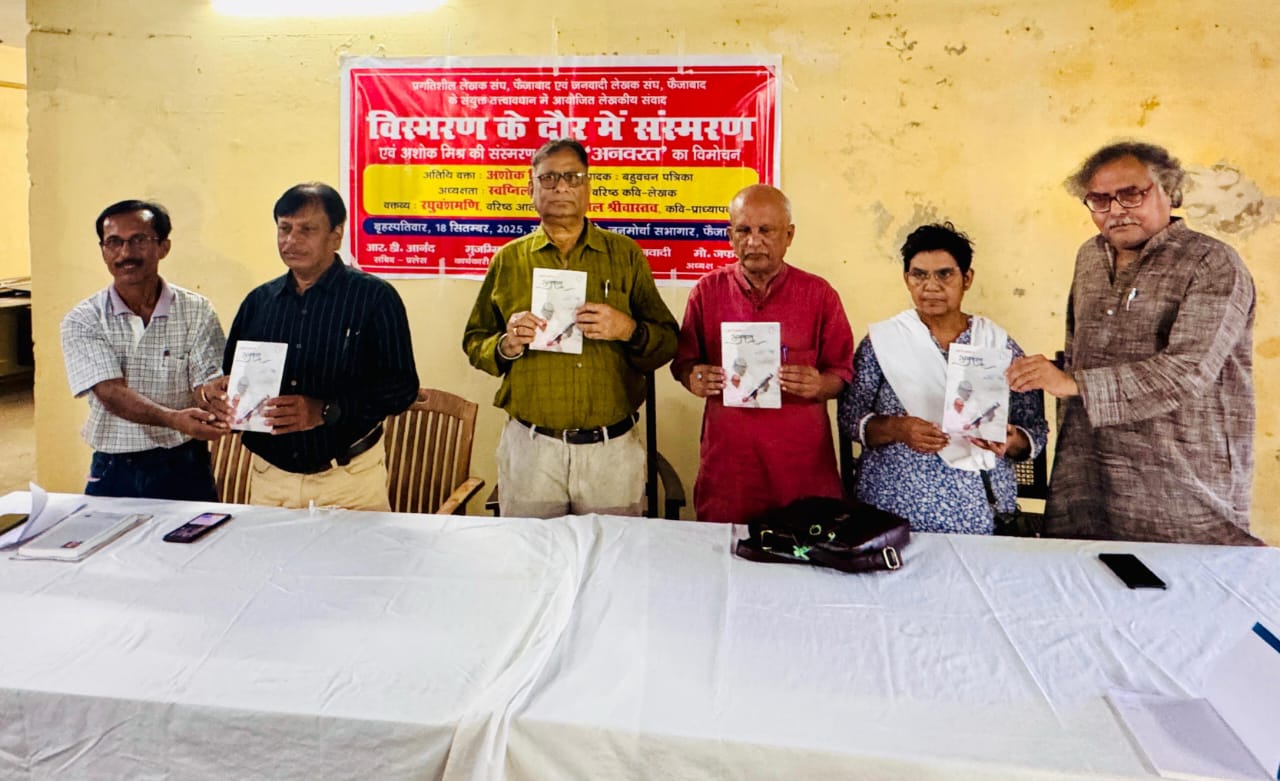 संस्मरण हमें एक समय विशेष की यात्रा पर ले जाते हैं – डॉ. विशाल श्रीवास्तव