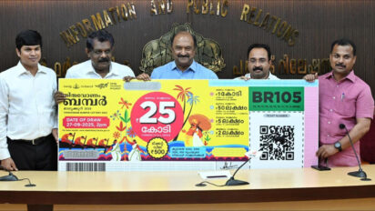 केरल तिरुवोनम बंपर लॉटरी 2025 का परिणाम घोषित: TH 577825 टिकट ने जीता ₹25 करोड़ का पहला इनाम