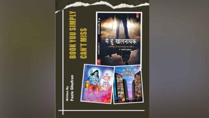 Fazle Gufran : सिनेमा, चेतना और शब्दों के बीच एक पुल