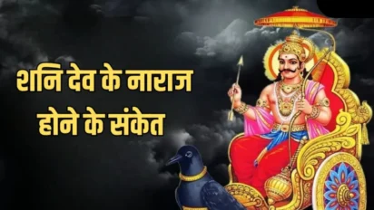 Shani Dev के रुष्ट होने के संकेत: जानें कैसे पहचानें और क्या करें उपाय