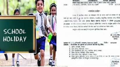Winter Holidays In Uttar Pradesh : संभल में नर्सरी से 12वीं तक के सभी स्कूल बंद