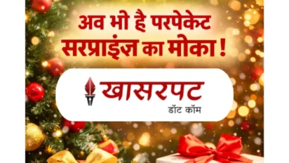 Christmas Gifting Ideas: अगर गिफ्ट देना रह गया हो तो क्या करें
