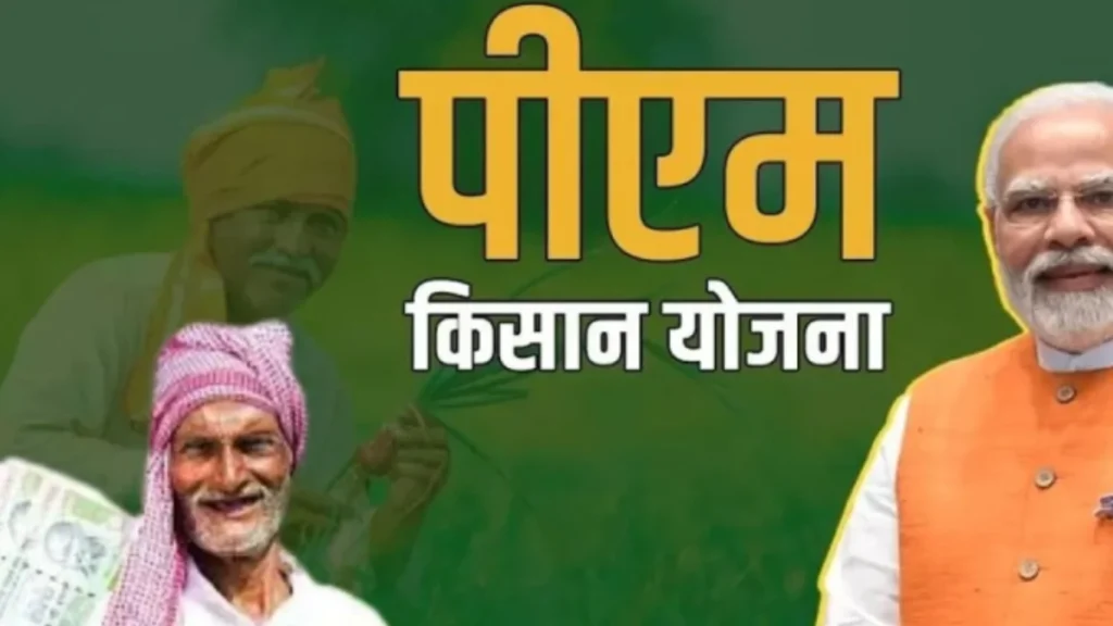 PM Kisan Yojana