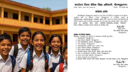 Noida School Holiday : बढ़ते कोहरे के चलते नर्सरी से कक्षा 8 तक के सभी स्कूल बंद
