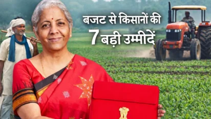Budget 2026: किसानों की आमदनी बढ़ाने के लिए सरकार के 7 बड़े फोकस एरिया