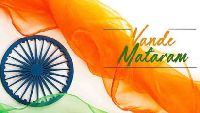 Vande Mataram News : सिनेमा हॉल को छोड़ सभी सरकारी आयोजनों में ‘वंदे मातरम्’ अनिवार्य