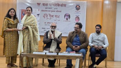 साहित्य अकादमी में डॉ. सच्चिदानंद जोशी की नई पुस्तक ‘गूंजे देश राग’ का विमोचन