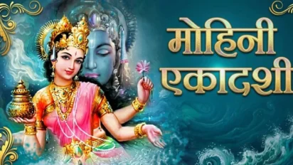 Mohini Ekadashi 2026: क्या दान करें, जानें महत्व