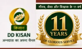 दूरदर्शन के कृषि चैनल डीडी किसान ने किए 11 वर्ष पूरे