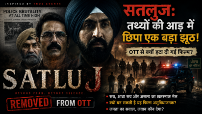 Satluj: तथ्यों की आड़ में छिपा एक बड़ा झूठ, सच और भ्रम की पूरी कहानी